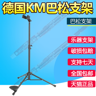 德国原产KM进口支架 大管支架 巴松支架 可折叠大管支架巴松支架