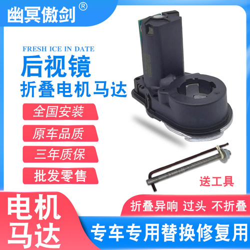 适用荣威E I6 I5 RX3 5名爵MG6 ZS锐行GT后视镜电动折叠电机马达