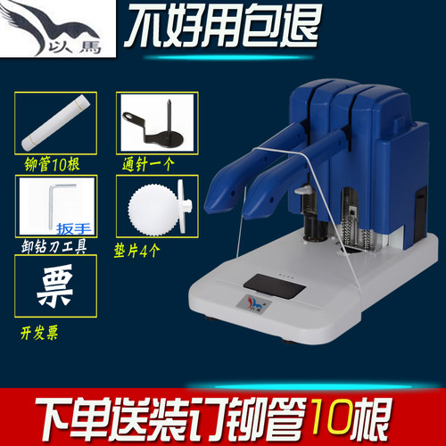 以马财务装订机以马YM-30装订机以马会计装订机以马凭证装订机以