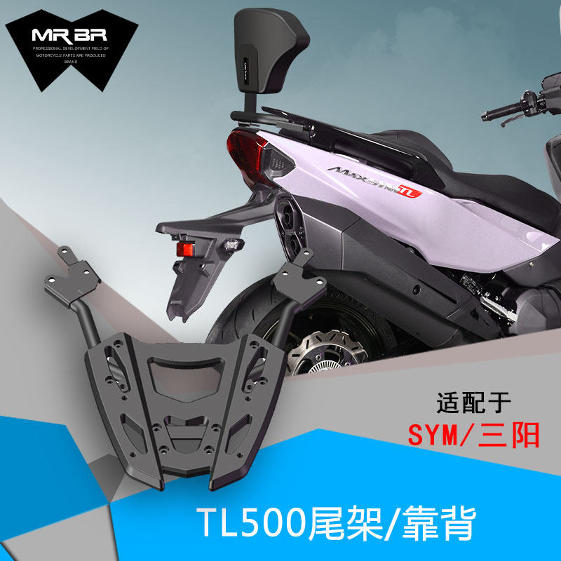 MRBR适配三阳TL500尾架后货架尾箱支架 MAXSYM后靠背改装配件靠垫
