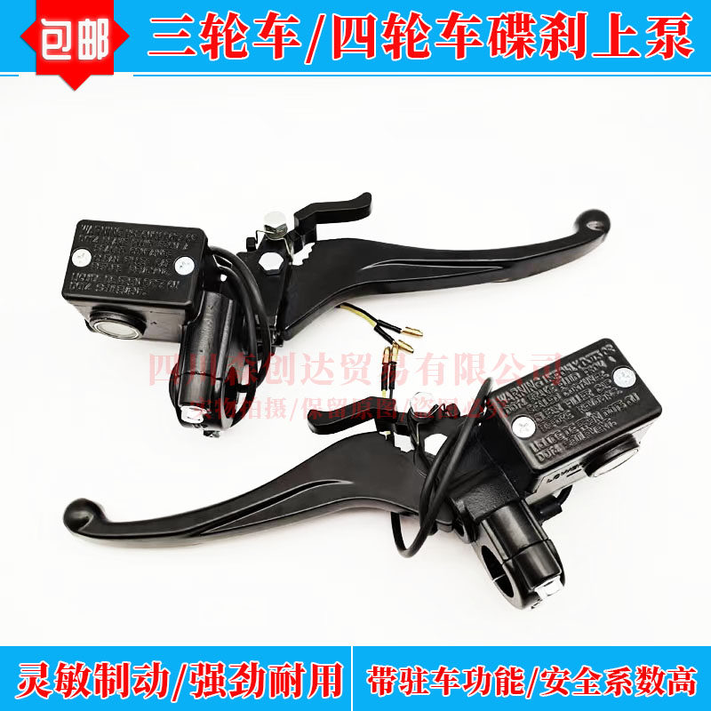 电动三轮车封闭四轮车刹车泵前后左右碟刹上泵带驻车锁手刹车上泵