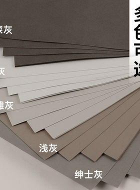 灰色系硬卡纸A4手工彩色卡纸4K彩铅绘画专用画纸全开加厚A3浅灰色