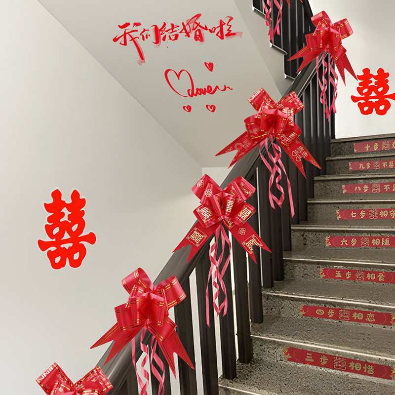 楼梯装饰结婚扶手婚房布置套装订婚室内婚礼用品大全婚庆拉花彩条