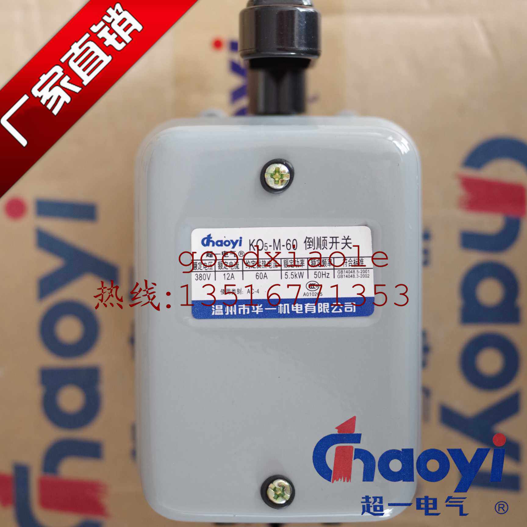温州华一超一防水倒顺开关KO5-M-60铁壳单相三相精品优质可满减