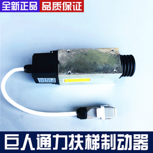 巨人通力扶梯制动器 B01 扶梯抱闸 G8097001B02 通力扶梯电磁铁