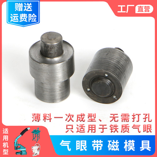 打扣机带磁性模具空心铆钉广告喷绘布一次成型气眼圆环扣安装工具
