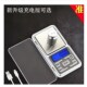精密便携天平称0.01g迷你精准珠宝秤电子称0.1g手掌称小克秤茶叶