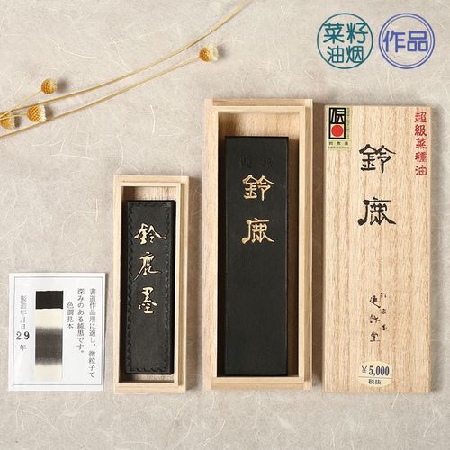 进诚堂铃鹿墨2丁5丁10丁 进口菜种油烟研墨墨条墨块砚台墨条磨墨
