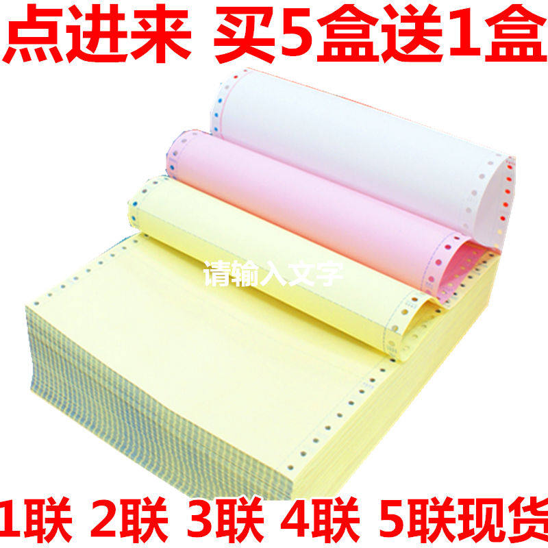 三联打印纸 2等分打印纸三联三等分针式打印纸三联二等份打印纸