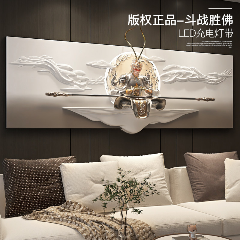 斗战胜佛客厅装饰画沙发背景墙画LED灯画齐天大圣孙悟空立体挂画