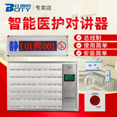 比西特医院养老敬老院老年公寓病房病床有线呼叫器医护对讲双向系