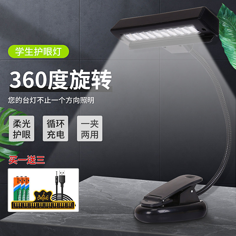 钢琴灯充电乐谱架灯LED护眼电脑灯吉他谱台夹式款读书宿舍床头灯图片