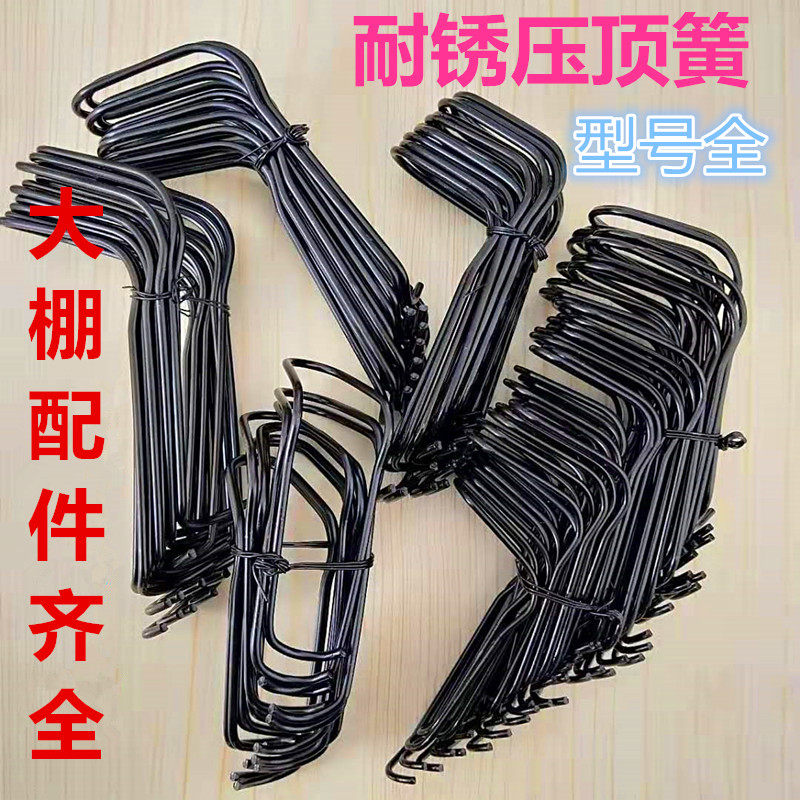大棚配件压顶簧大棚压顶簧农业温室大棚圆管压顶簧大棚钢管压顶簧