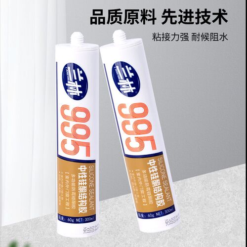 瓶装结构胶995密封胶玻璃胶防霉硅酮铝板铝塑板阳光房质保胶兰林