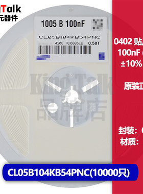 0402 贴片电容 100nF 50V 10% X7R CL05B104KB54PNC 10000只
