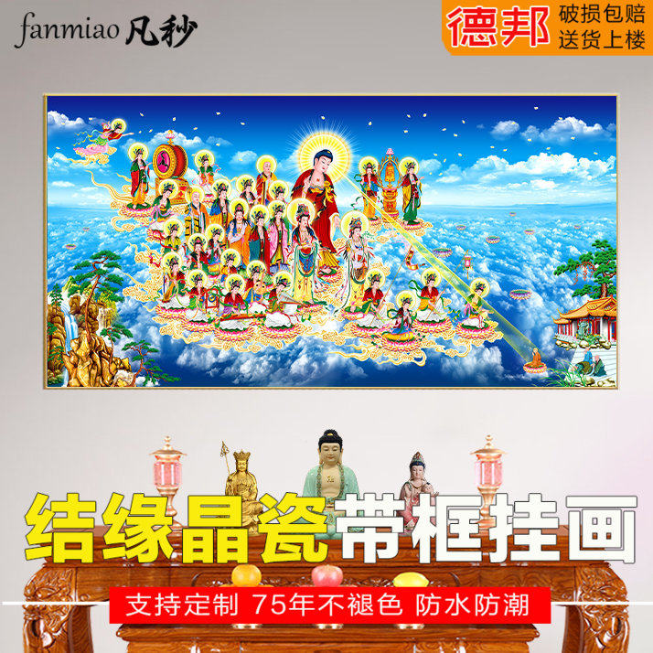接引图阿弥陀佛西方极乐世界接引西方三圣接引图高清庄严晶瓷挂画
