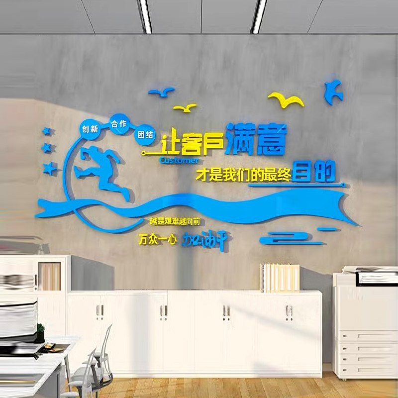 让客户满意公司办公室励志文化标语企业形象墙墙面装饰文化墙定制
