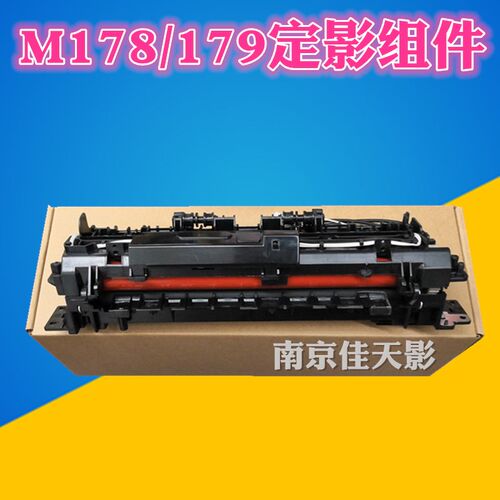 适用 HP150a定影组件 MFP178NW 179FNW HP150NW 178 179加热组件