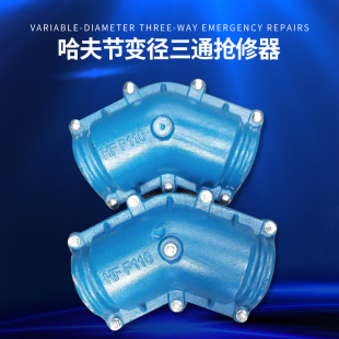 哈夫节弯头新品快速接头四十五度弯头抢修器节补漏卡子堵漏器抢修