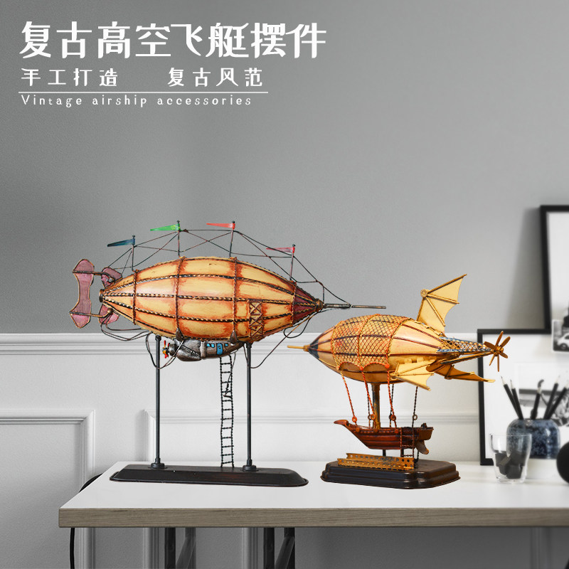 复古铁艺飞艇飞船模型装饰品摆件客厅书房酒吧商场工艺品桌面摆设