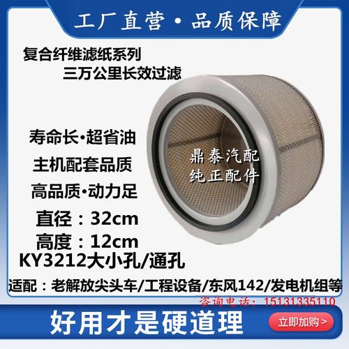 KL3212空滤清器适配 发电机老解放尖头工程车设备东风142空气滤芯