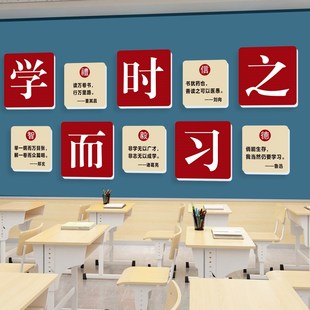 学校教室学而时习之环创文化墙贴读书墙面布置装饰走廊图书馆标语
