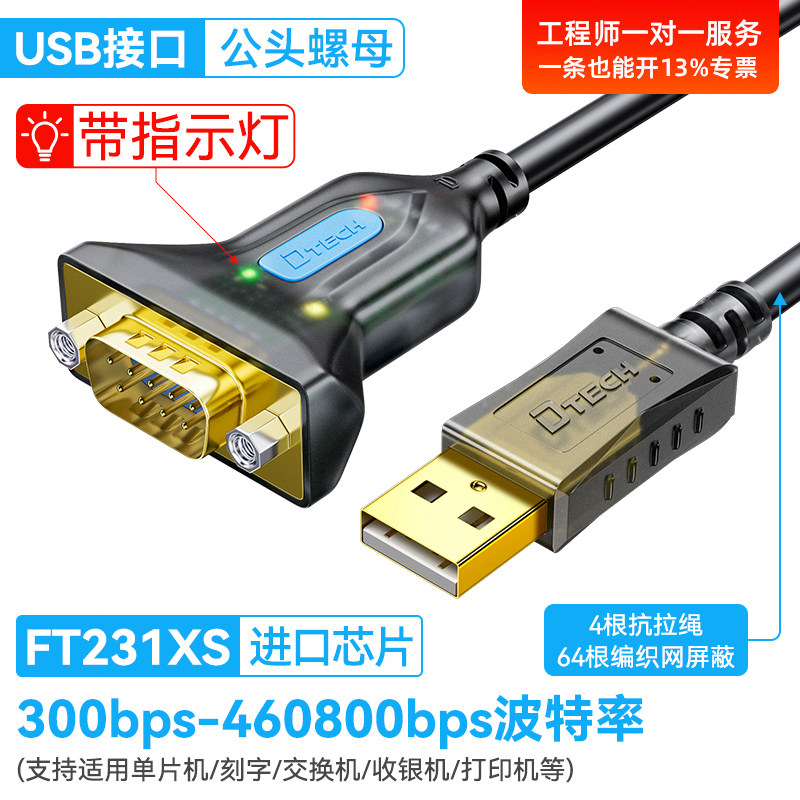 帝特 USB转232串口线公头螺母工业级com口转换器db9针公对母电脑