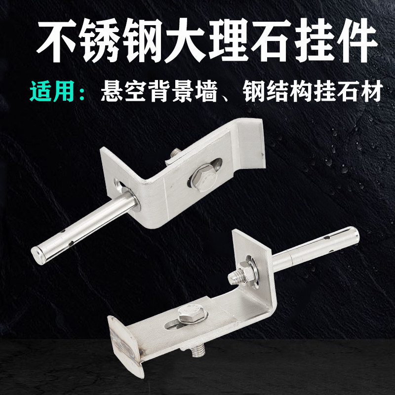 不锈钢大理石干挂件201角码挂钩外墙石材悬空背景墙幕墙配件固定