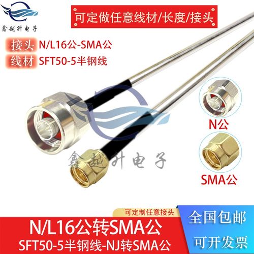 SFT50-5半钢线接SMA公-N公射频同轴线SMAJ-NJ高频线-5半钢测试线