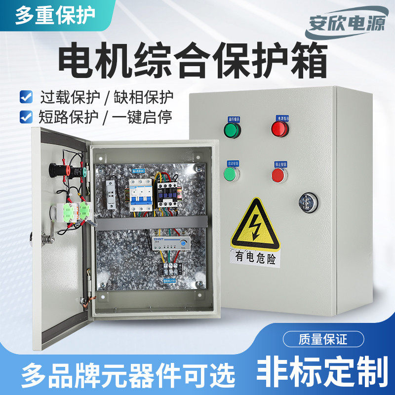 家用电机水泵控制箱工地风机配电箱缺相过载综合保护380V启动柜