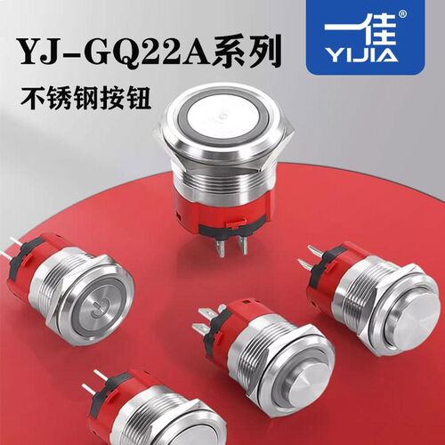 YJ-GQ22AF一佳18A大电流不锈钢防水按钮启动停止自锁自复带灯开关