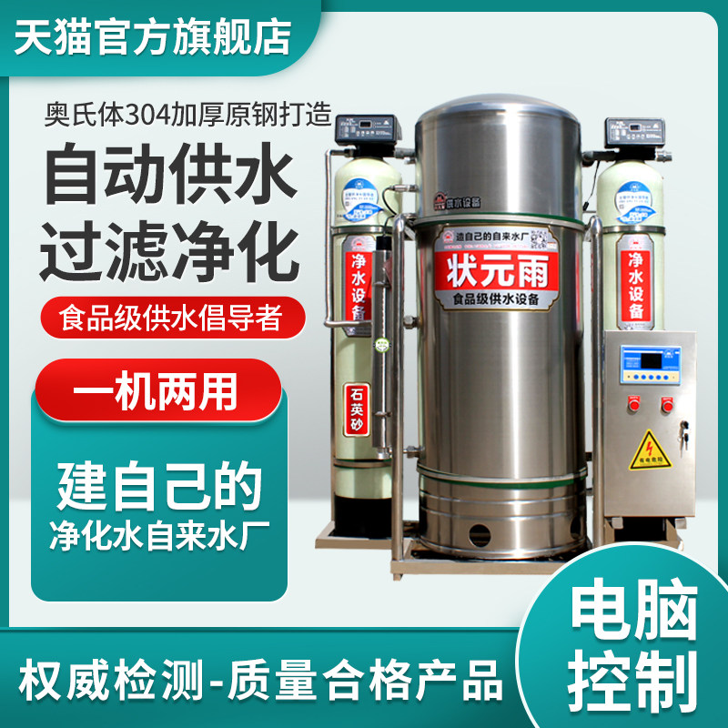 【状元雨】水处理设备无塔供水压力罐商用家用过滤冲洗地下自来水