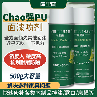 库里南油性自喷漆木器漆清漆面漆家具修补楼梯地板速干味小升级款