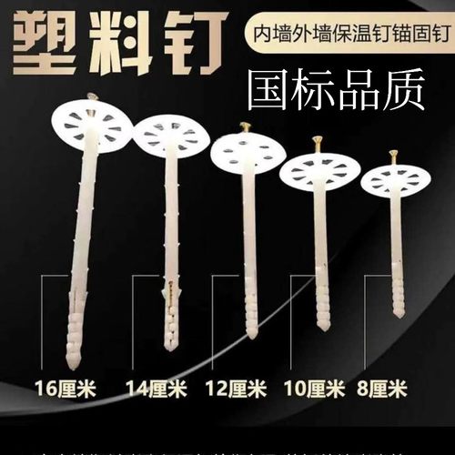 国标外墙保温钉挤塑板岩棉板泡沫板固定可拉拔实验塑料膨胀锚固钉