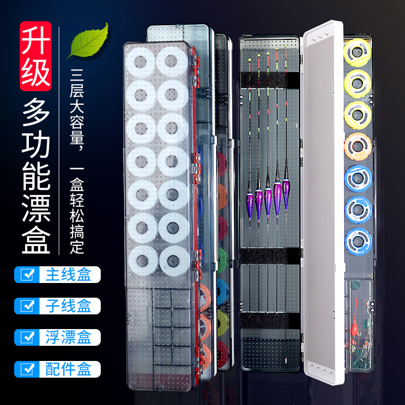 多功能】漂盒大容量四合一浮漂盒子线盒路亚配件盒三层主线盒大号