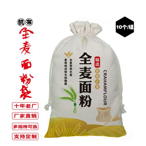 石磨面粉包装袋全麦面粉布袋富硒面粉包装袋帆布束口袋定制
