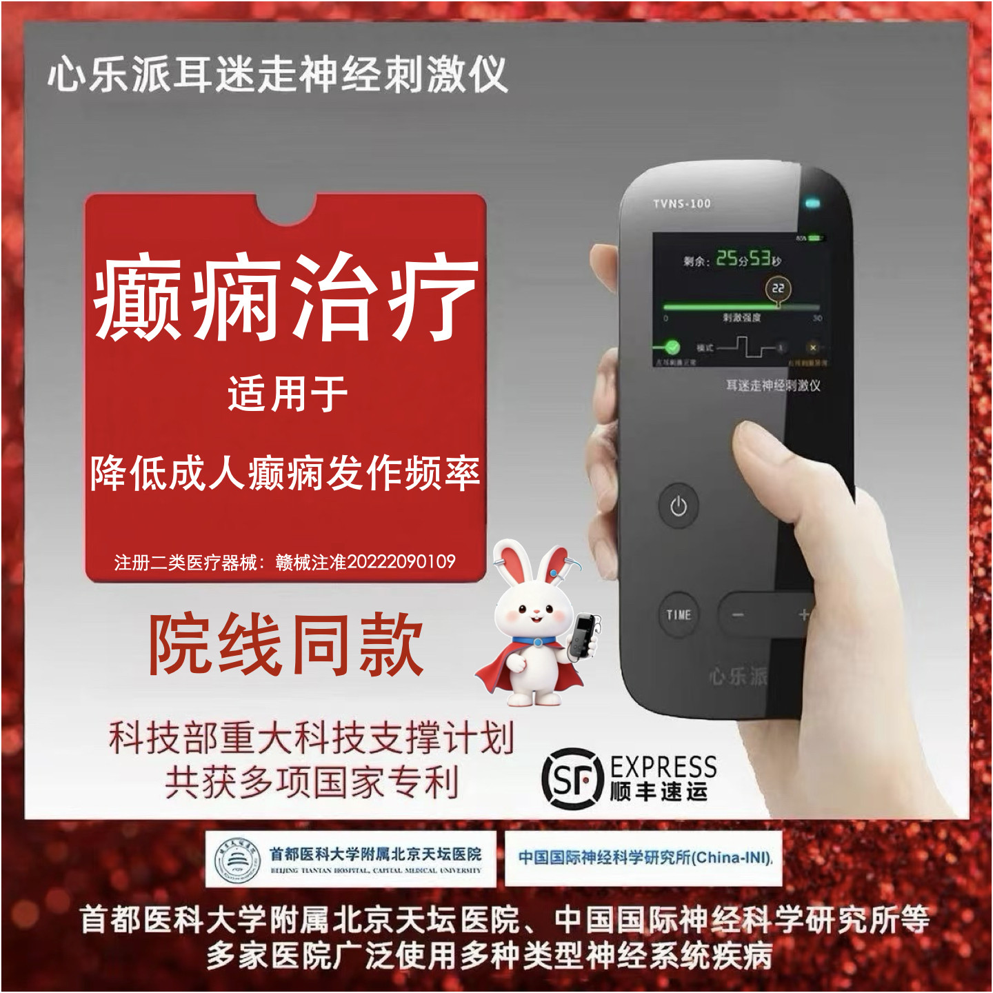 【癫痫治疗】心乐派TVNS-100耳迷走神经刺激仪经皮迷走神经刺激
