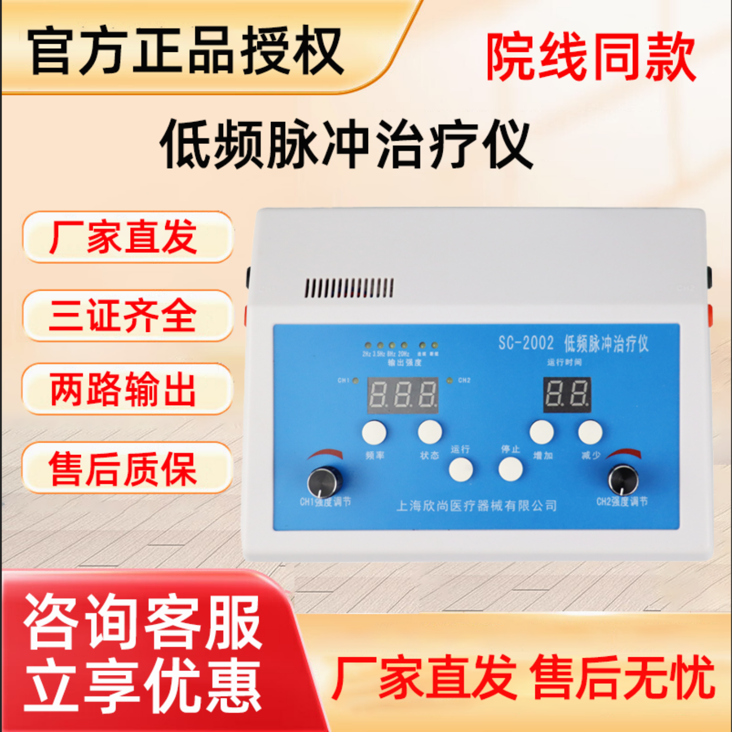 上海九院同款设备一对一指导