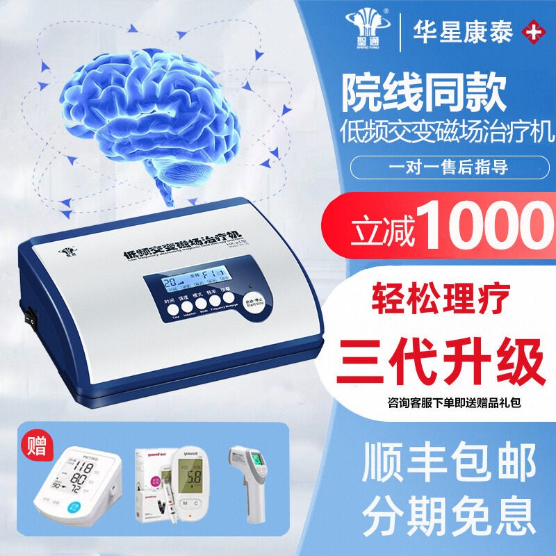 医院同款华星康泰经颅磁刺激仪家用脑梗塞康复训练器材治疗器成人