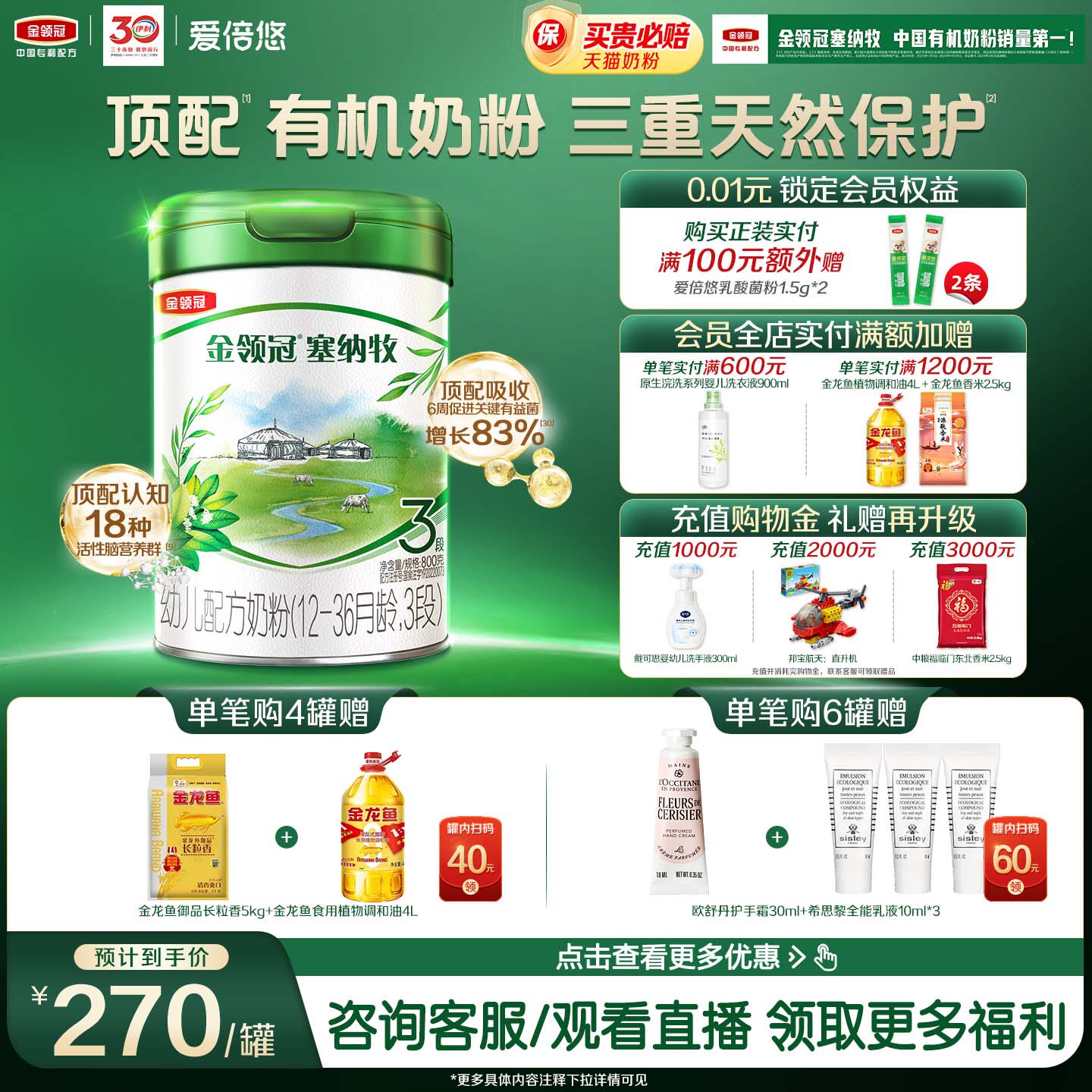 伊利金领冠塞纳牧3段婴幼儿12-36个月奶粉800g*1罐