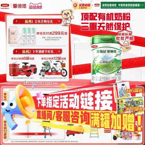 伊利金领冠塞纳牧2段6-12个月婴幼儿有机牛奶粉800g*6罐