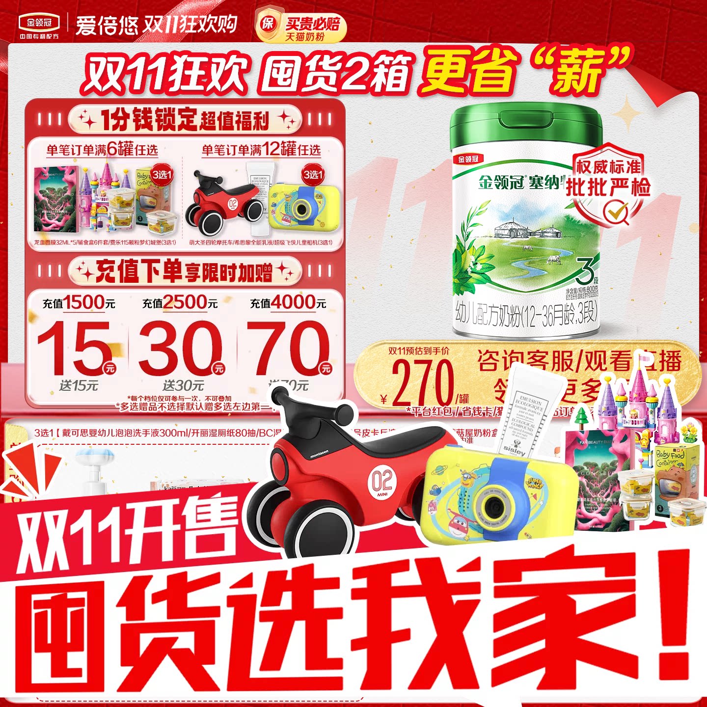 【官方正品】伊利金领冠塞纳牧3段婴幼儿12-36个月奶粉800g*1罐
