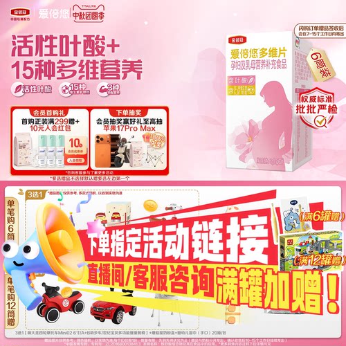 伊利金领冠爱倍悠孕妇及乳母营养补充食品活性叶酸多维片60片*6盒