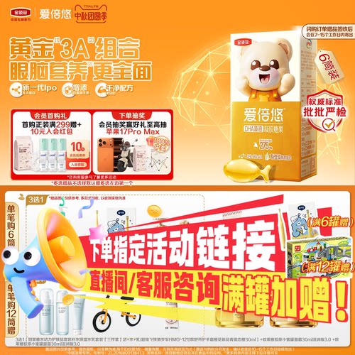伊利金领冠爱倍悠DHA藻油凝胶糖果0.83g*30粒*6盒