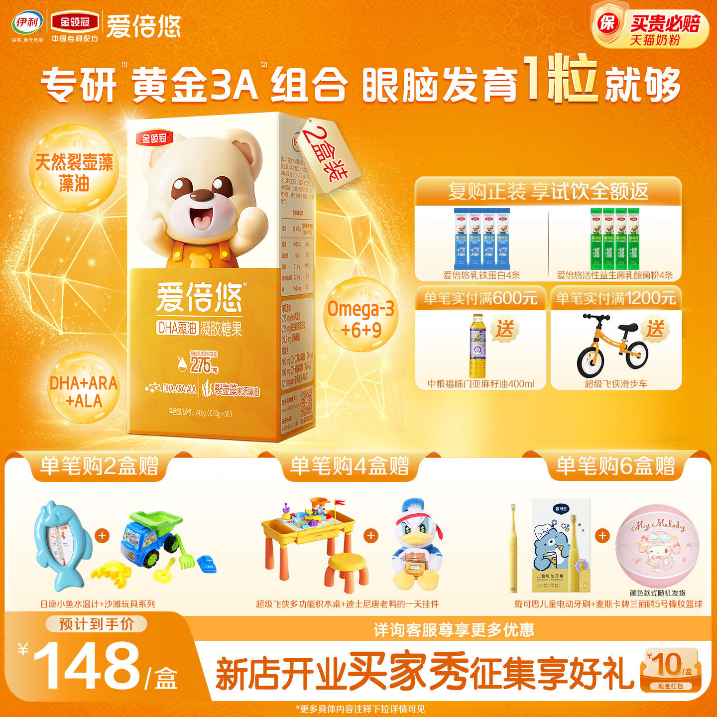 伊利金领冠爱倍悠婴幼儿童DHA藻油凝胶糖果0.83g*30粒*2盒,婴童食品,DHA/鱼油/藻油,淘宝优惠券,粉丝福利购,淘宝优惠卷