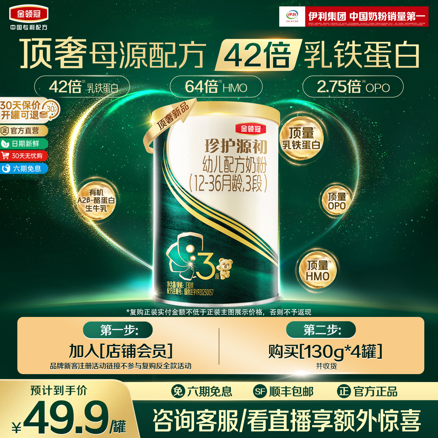 【新客专享】伊利金领冠珍护源初3段130g*1罐12-36月幼儿配方奶粉