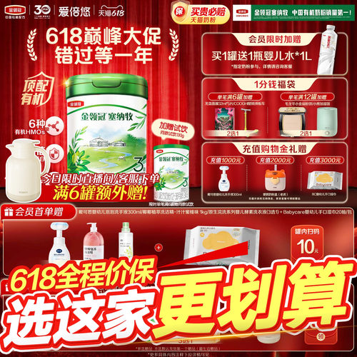 伊利金领冠塞纳牧3段婴幼儿12-36个月奶粉800g*1罐