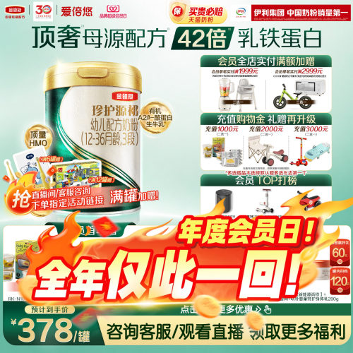 【陈伟霆推荐】金领冠珍护源初3段12-36个月幼儿配方牛奶粉750g*1