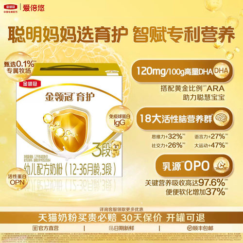 伊利金领冠育护3段12-36个月婴幼儿配方牛奶粉1200g*4盒