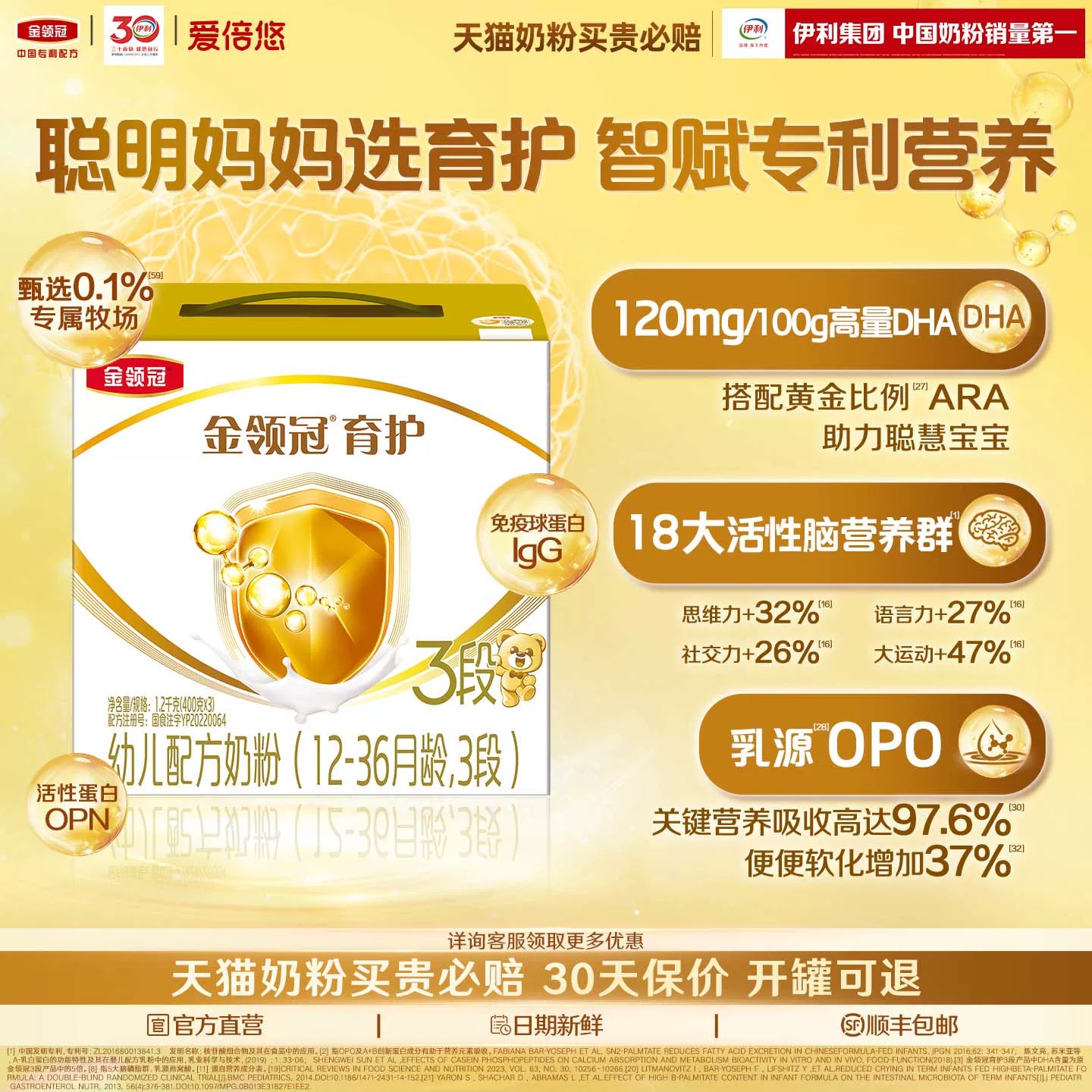 伊利金领冠育护3段12-36个月婴幼儿配方牛奶粉1200g*12盒